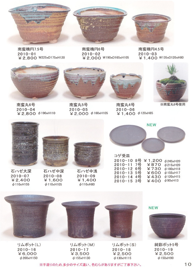 植木鉢 販売専門サイト粕尾造園